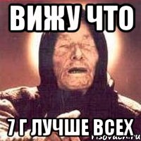 вижу что 7 Г лучше всех