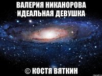 Валерия Никанорова идеальная девушка © Костя Вяткин