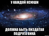 У каждой ксюши Должна быть пиздатая подруга вика