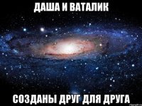 Даша и Ваталик Созданы друг для друга