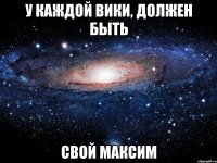 у каждой вики, должен быть свой максим