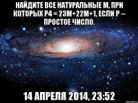 Найдите все натуральные m, при которых p4 = 23m+22m+1, если p -- простое число. 14 апреля 2014, 23:52