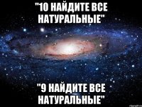 "10 найдите все натуральные" "9 найдите все натуральные"