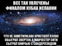 все так увлечены финалом кубка испании что не заметили,как кристалл пэлас обыграл эвертон, а манчестер сити сыграл вничью с сандерлэндом