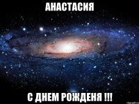 Анастасия С Днем Рожденя !!!