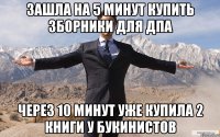 зашла на 5 минут купить зборники для дпа через 10 минут уже купила 2 книги у букинистов