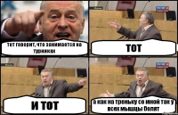 тот говорит, что занимается на турниках тот и тот а как на треньку со мной так у всех мышцы болят