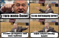 у того жопа болит та на пятнашку хочет эта ноет где подносы -мой люкс-трубочки нафиг только в инсайд вышел