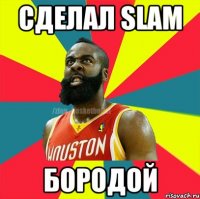 СДЕЛАЛ SLAM БОРОДОЙ