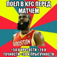 Поел в KFC перед матчем +50 к крутости +20 к точности +30 к прыгучности