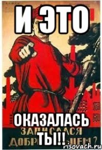 И это оказалась ты!!