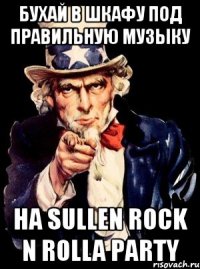 Бухай в шкафу под правильную музыку на Sullen ROCK n ROLLA party