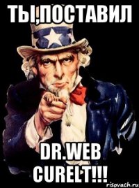 Ты,поставил Dr.Web Curelt!!!