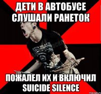 Дети в автобусе слушали Ранеток пожалел их и включил Suicide Silence