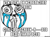 Ути-пути, он использует screen Ctrl+A D, screen -r — это ведь так просто