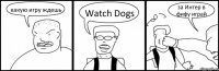 какую игру ждешь Watch Dogs за Интер в фифу играй
