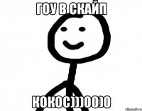 гоу в скайп кокос)))00)0