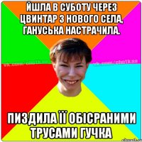 Йшла в суботу через цвинтар з нового села, гануська настрачила. пиздила її обісраними трусами гучка