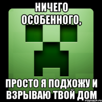 Ничего особенного, Просто я подхожу и взрываю твой дом