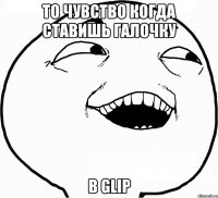 то чувство когда ставишь галочку в GLIP