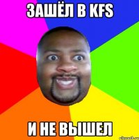 Зашёл в KFS И не вышел