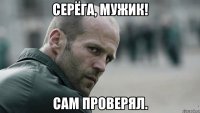 Серёга, мужик! Сам проверял.