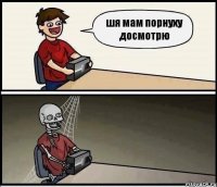 шя мам порнуху досмотрю