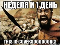 неделя и 1 день THIS IS COVERSOOOOOONG!