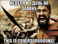 неделя и 1 день на заявку THIS IS COVERSOOOOOONG!