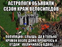 Астрологи объявили сезон краж велосипедов Популяция "Слышь, да я только кружок возле дома прокачусь и отдам" увеличилась вдвое