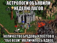 Астрологи объявили неделю лагов Количество бредовых постов в "обо всем" увеличилось вдвое