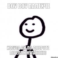 Воу воу палехче Иесуса аж по доброте переплюнула))0))0