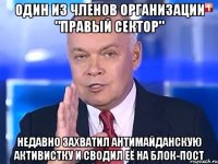 ОДИН ИЗ ЧЛЕНОВ ОРГАНИЗАЦИИ "ПРАВЫЙ СЕКТОР" НЕДАВНО ЗАХВАТИЛ АНТИМАЙДАНСКУЮ АКТИВИСТКУ И СВОДИЛ ЕЁ НА БЛОК-ПОСТ