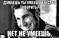 Думаешь ты умеешь быстро говорить? Нет.Не умеешь.