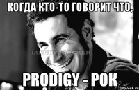 когда кто-то говорит что, prodigy - рок