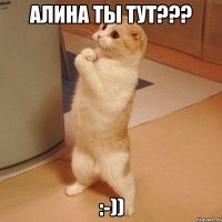 Алина ты тут??? :-))