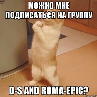 можно мне подписаться на группу D-S and Roma-Epic?