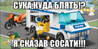 Сука,куда блять!? Я сказав сосати!!!