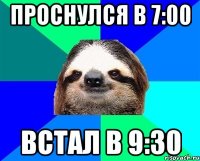 Проснулся в 7:00 Встал в 9:30