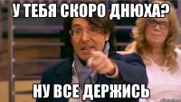 У тебя скоро днюха? Ну все держись