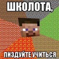 Школота, Пиздуйте учиться