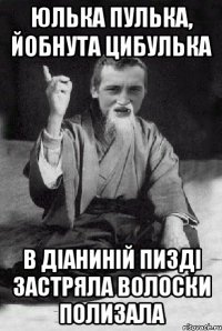 Юлька пулька, йобнута цибулька в діаниній пизді застряла волоски полизала