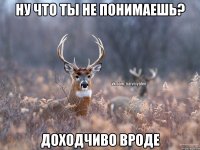 Ну что ты не понимаешь? Доходчиво вроде