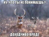 Ну, что ты не понимаешь? Доходчиво вроде