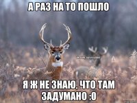 А раз на то пошло Я ж не знаю, что там задумано :0