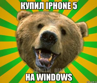 Купил IPhone 5 На windows