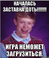 НАЧАЛАСЬ ЗАСТАВКА ДОТЫ!!!!!! игра неможет загрузиться.