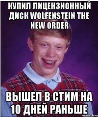 КУПИЛ ЛИЦЕНЗИОННЫЙ ДИСК wolfenstein the new order ВЫШЕЛ В СТИМ НА 10 ДНЕЙ РАНЬШЕ