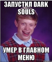 ЗАПУСТИЛ DARK SOULS УМЕР В ГЛАВНОМ МЕНЮ