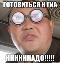 Готовиться к ГИА ннннннадо!!!!!